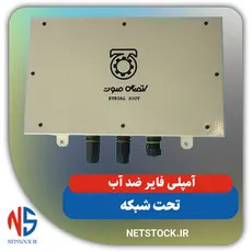 آمپلی فایر پیجینگ تحت شبکه ضد آب SIP